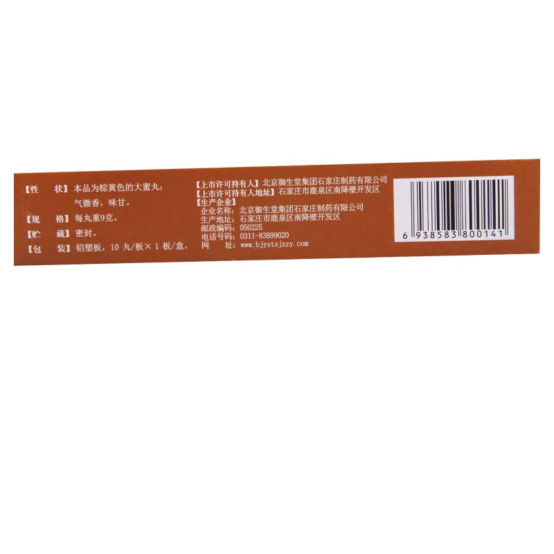 名草 人参归脾丸 9g*10丸/盒 益气补血健脾养心气血不足心悸失眠月经少高清大图