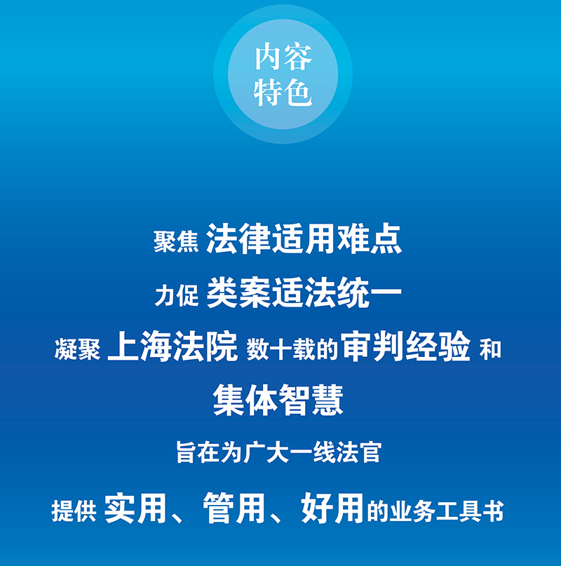 [醉染正版]2022新 上海法院类案办案要件指南 第6册六册茆荣华 金融借款建设工程施工合同继承纠纷 减刑假释案件等人民高清大图