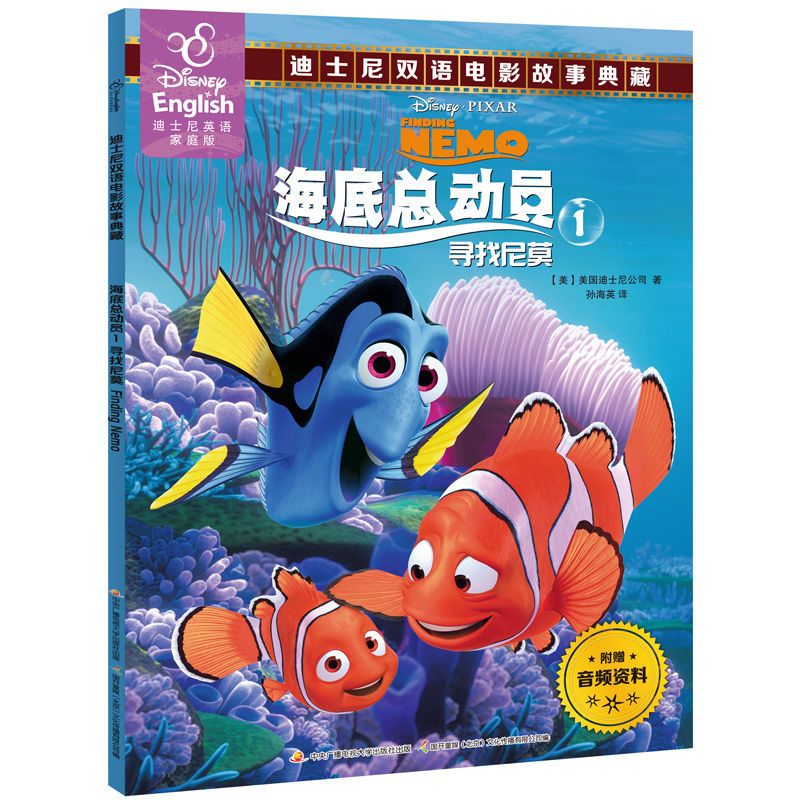 海底总动员1 双语故事书迪士尼英语家庭版儿童绘本中英对照ds 寻找尼莫
