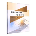 配网计量用互感器 能评