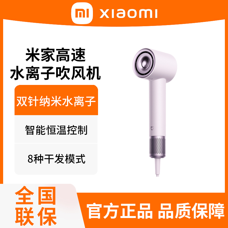 小米米家高速水离子吹风机 朋克紫 家用速干润养护发风筒负离子恒温