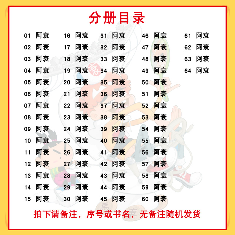 [正版]任选5册 阿衰全集漫画小书1-65搞笑儿童书籍小人书10-11-12岁男孩漫画书猫小乐搞笑幽默阿衰大全集全套大高清大图