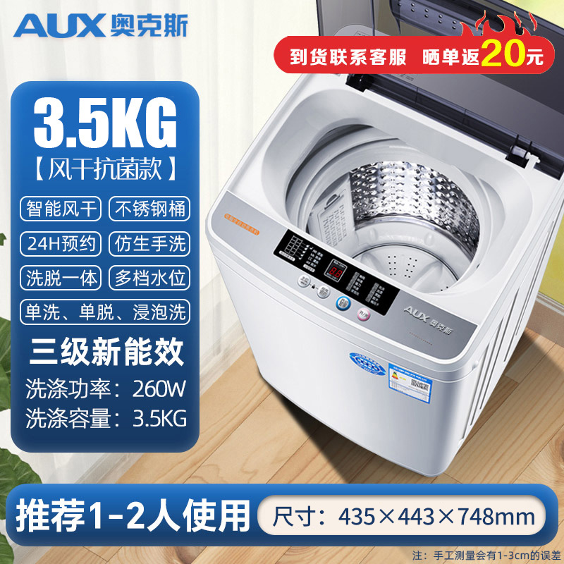 奥克斯洗衣机3.5公斤抗菌波轮
