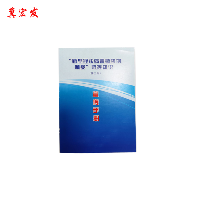 冀宏发 手册 小册子