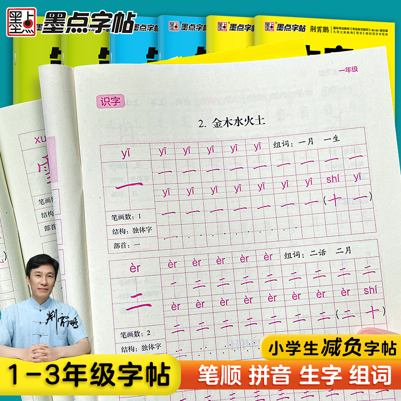[2册装]二年级上下册 [正版]一年级字帖练字墨点字帖小学生语文二年级三年级人教版上册下册同步生字练习本每日一练硬笔书法