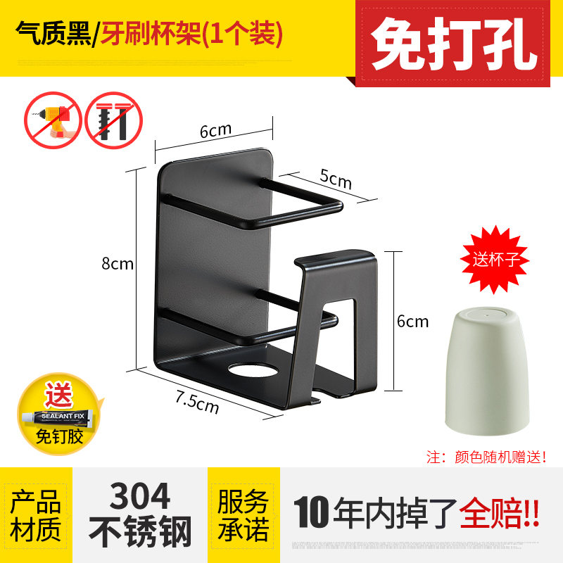 免打孔浴室牙刷杯架卫生间漱口杯牙杯置物架厕所卫浴用品架 三维工匠 气质黑-牙刷杯架(1个装)牙刷架
