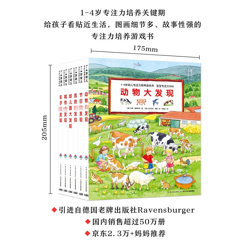 [共6册智能点读]1-4岁幼儿专注力培养游戏书 [正版]1-4岁幼儿专注力培养游戏书(共6册智能点读) 动物车子大发现系高清大图