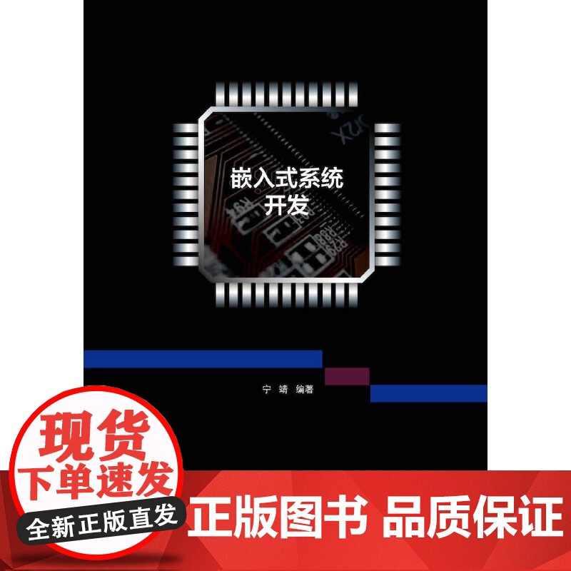嵌入式系统开发高清大图