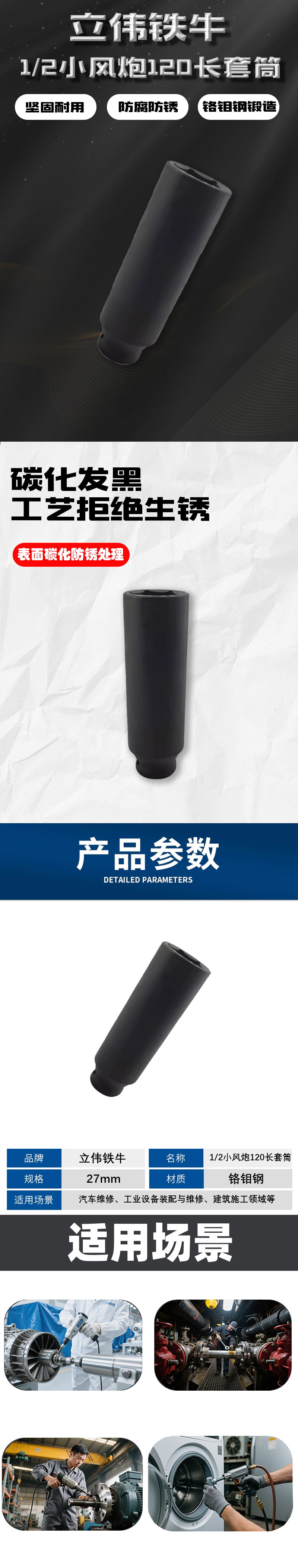 立伟铁牛1/2小风炮120长套筒27mm/个高清大图