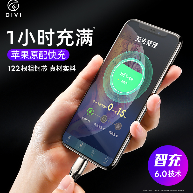 第一卫苹果数据线iPhone充电线器X手机7plus快充6s加长版8p正品1.5六6闪充xs快充max自动2m断电