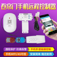 智能手机控制卷帘门遥控器WiFi无线开门电动车库卷闸门电机 增配旋转型头