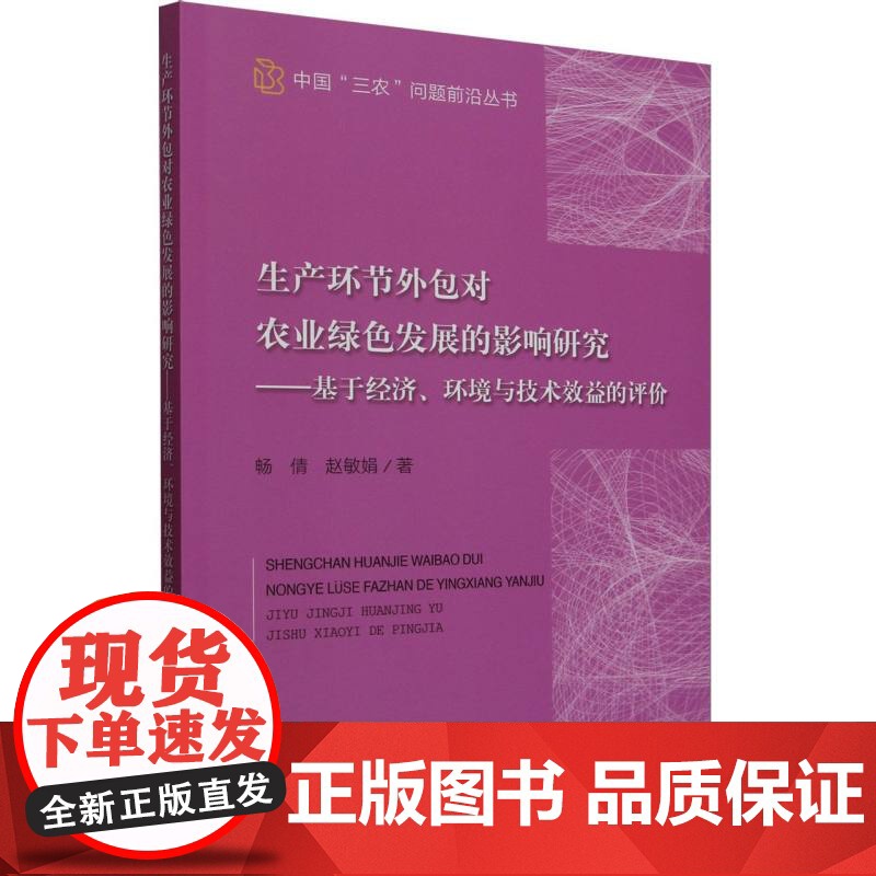 生产环节外包对农业绿色发展的影响研究——基于经济、环境与高清大图