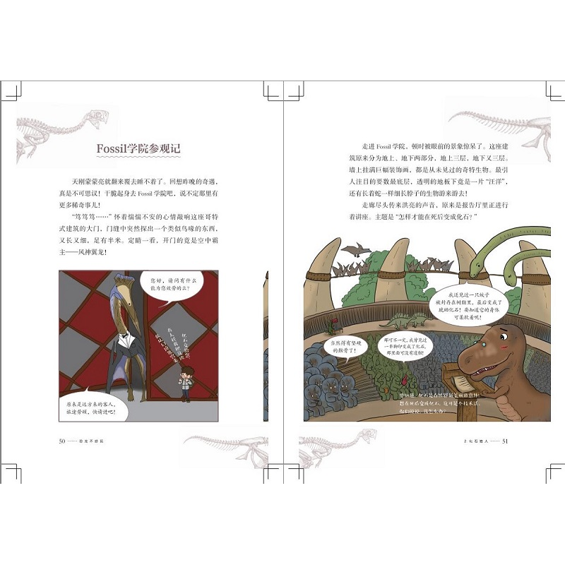 正版新书]恐龙不好玩顾洁燕,徐蕾 主编9787542866585高清大图
