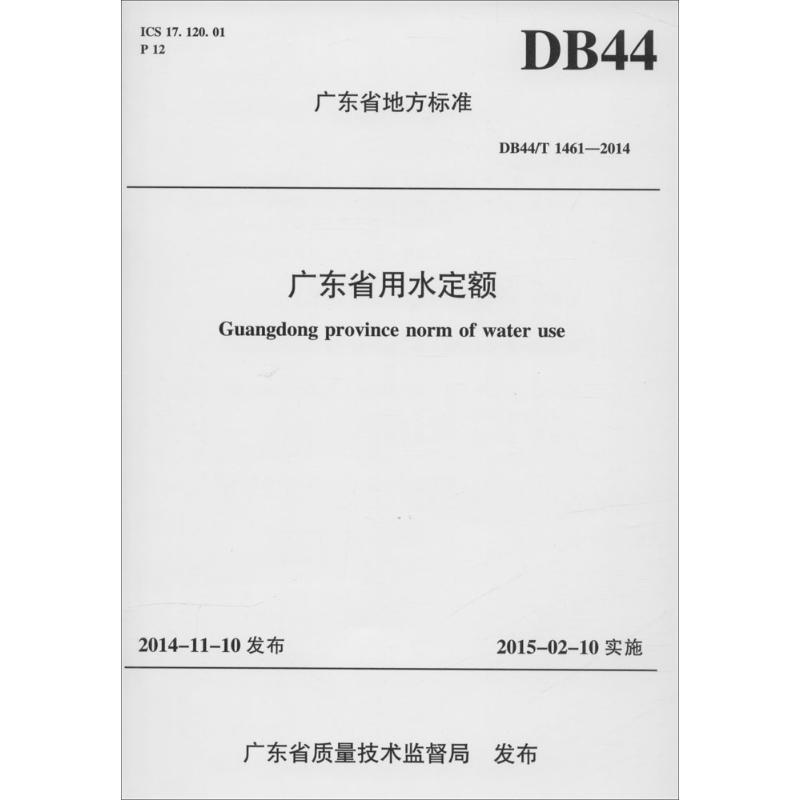 [M]广东省用水定额-155170210高清大图