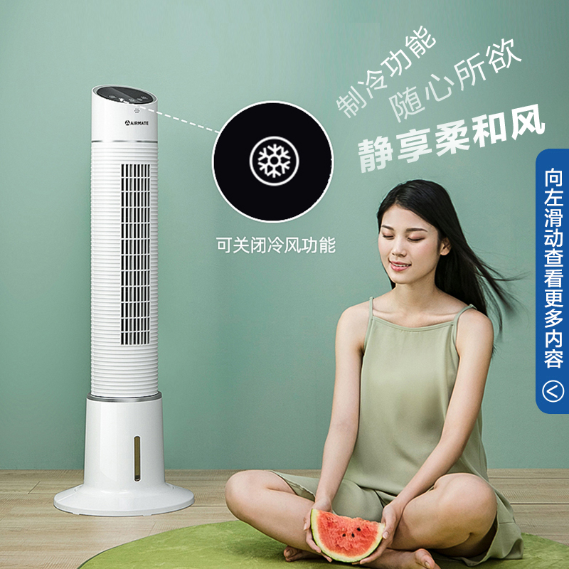 艾美特AIRMATE电风扇/空调扇/水冷塔扇/冷风机遥控定时塔式冷风扇