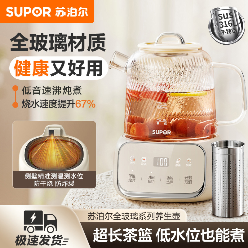 苏泊尔(SUPOR)养生壶全玻璃0胶水0涂层恒温壶家用花茶壶多功能精准控温煮茶器 [双重过滤]SW-10Y03Q 1L高清大图