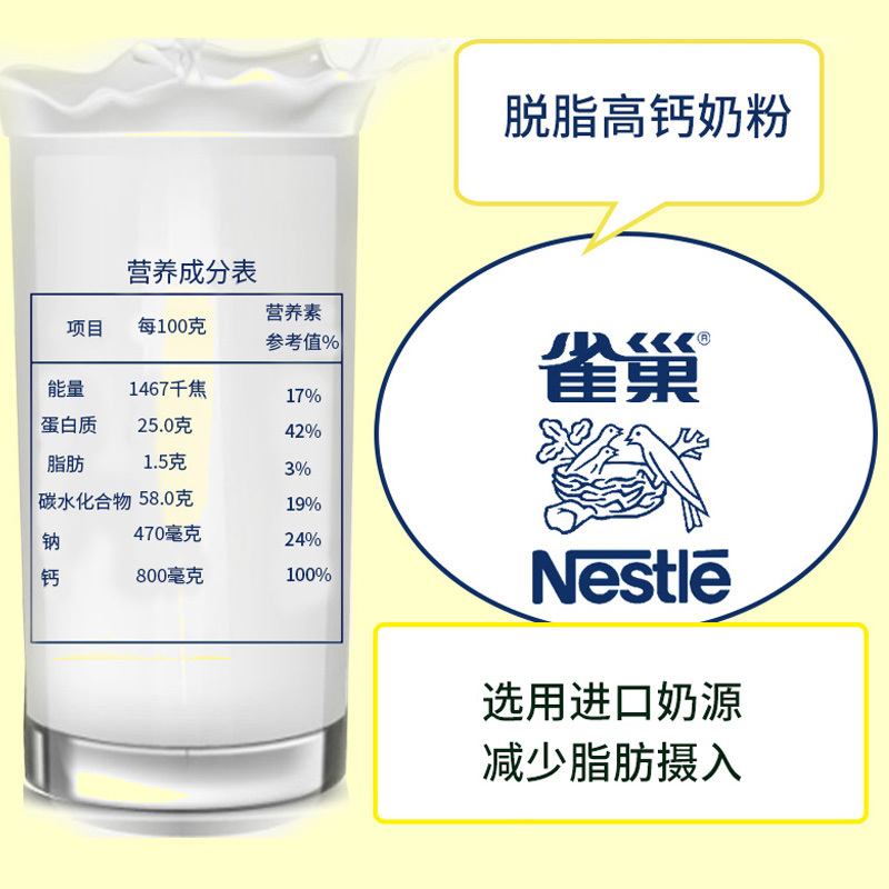 雀巢怡运高钙脱脂奶粉成人女士学生早餐牛奶粉16条装400g