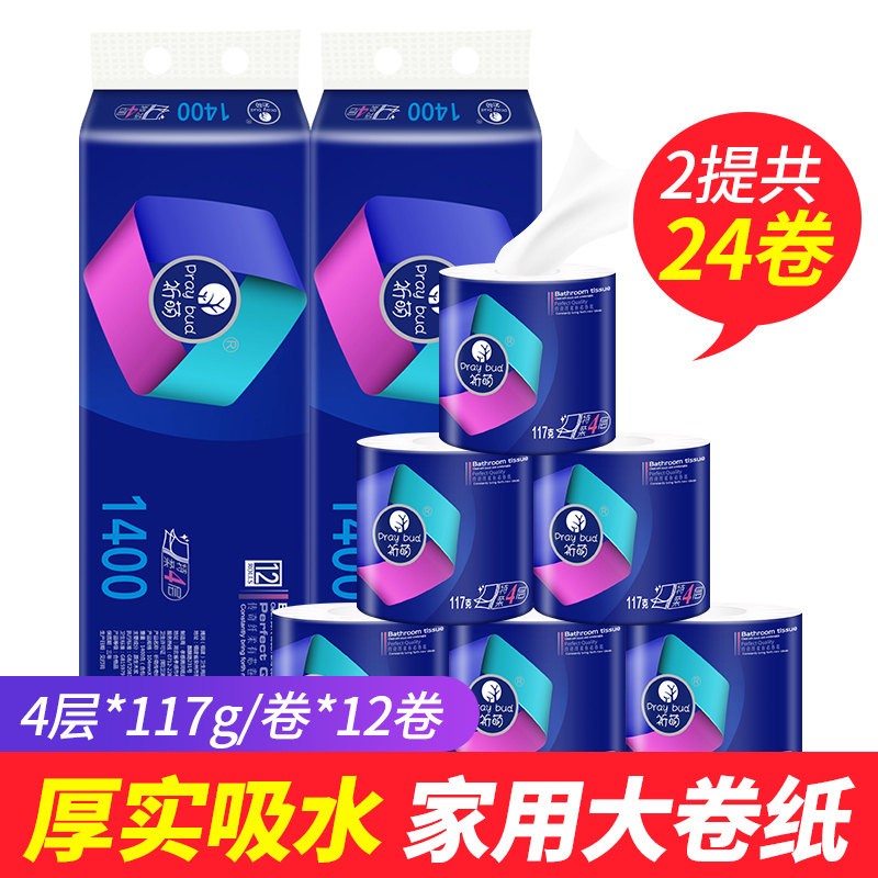 祈萌传奇纤柔有芯卷纸4层1400克/提 2提24卷2800g卫生纸