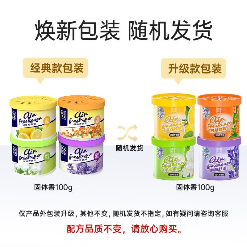 宜家清芬 固体芳香剂100g (香味随机) 6盒装高清大图