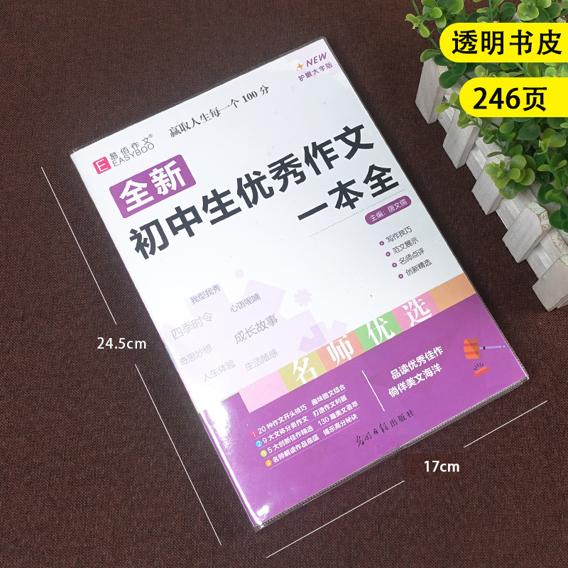 2册]初中优秀作文+分类作文 初中通用 [正版]新版 初中生作文一本全中学生语文作文书大全满分素材初中初一七7八8年级9高清大图