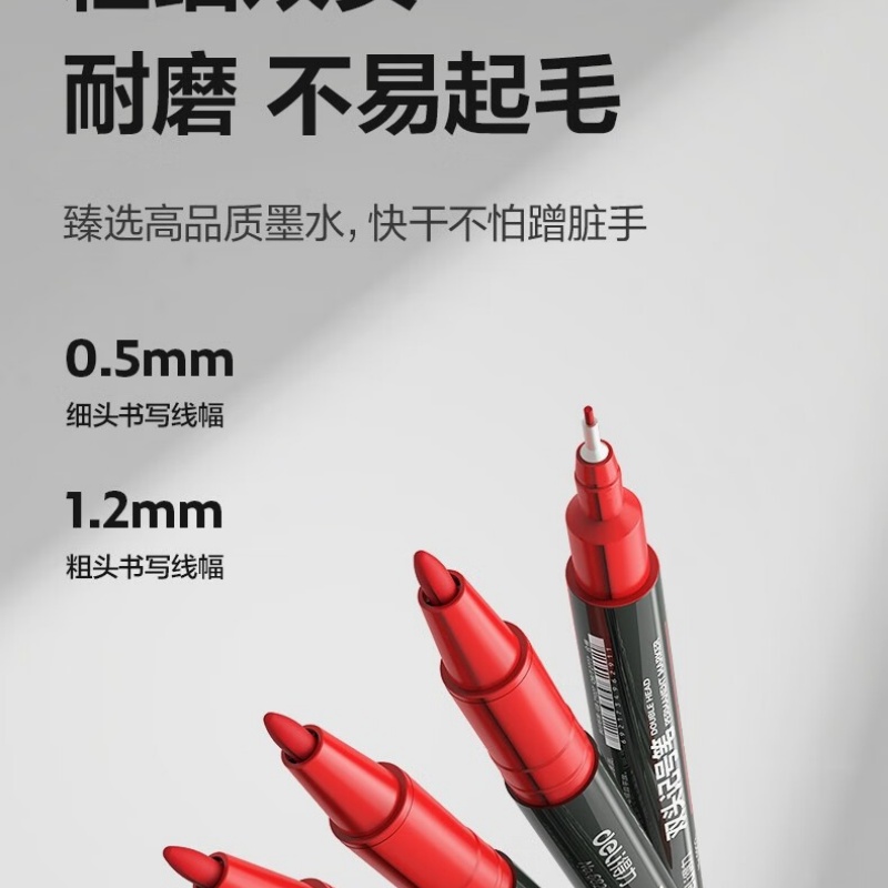 得力细杆 双头0.5mm/1.2mm物 流快递油性记号笔 勾线笔会议签字笔 马克笔红色12支/盒 S831高清大图
