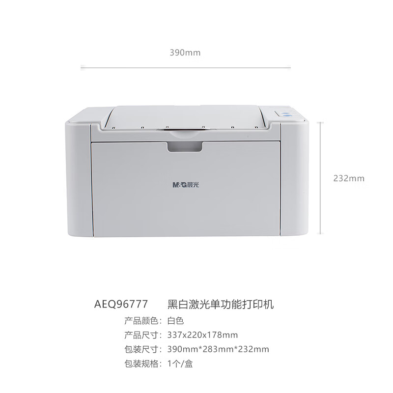 晨光(M&G)黑白激光单功能打印机AEQ96777.高清大图