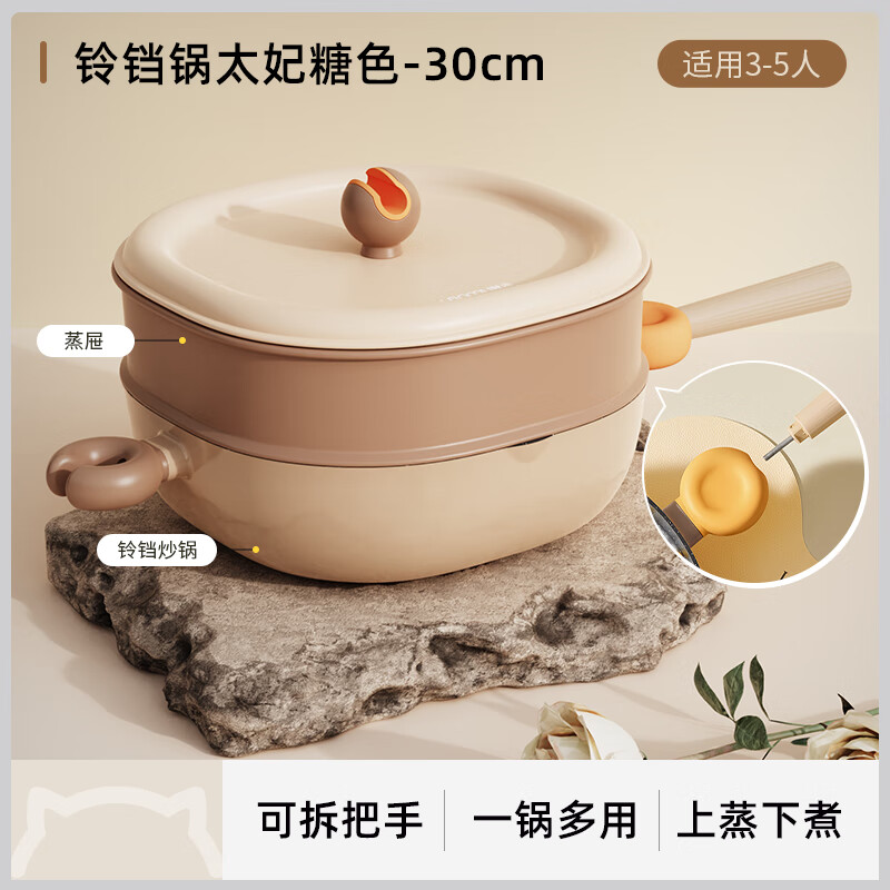 懒米铃铛炒锅麦饭石不粘锅家用多功能一体式明火电磁炉通用炒菜锅 (太妃糖)一锅三用+蒸格 30cm