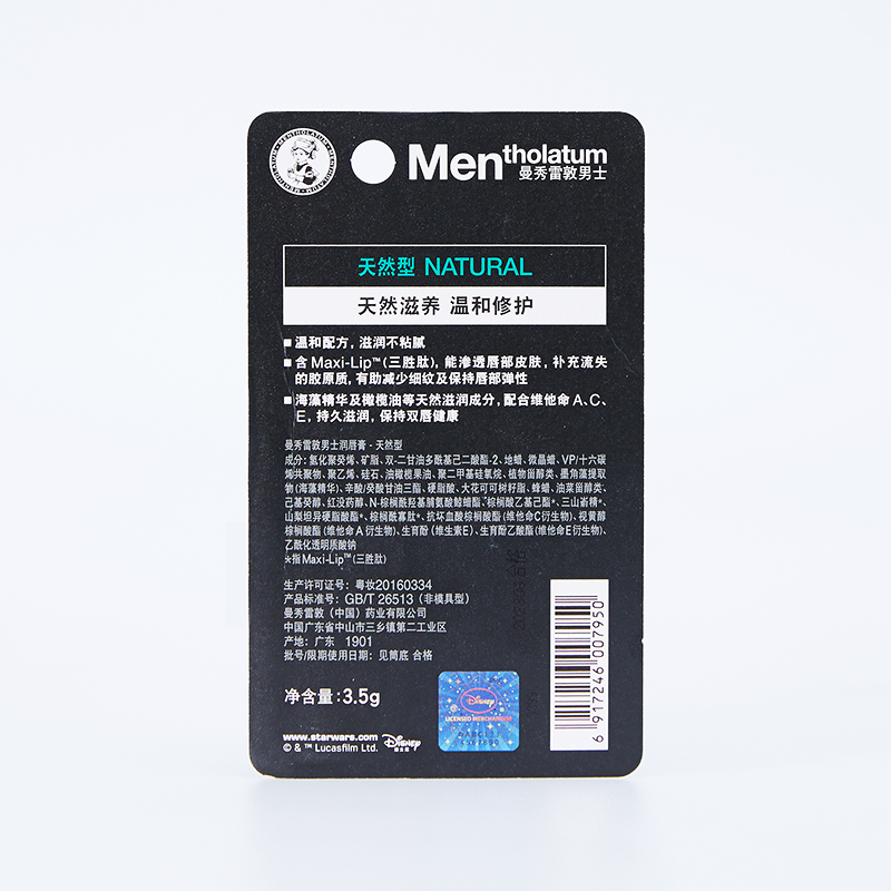 曼秀雷敦男士润唇膏 天然型3.5g高清大图