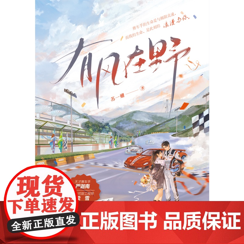 有风在野 苏一姗 江苏凤凰文艺出版社 正版书籍高清大图