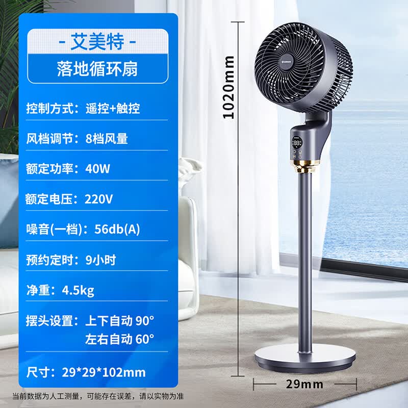 艾美特 FA18-SRD166 空气循环扇 智能语音款 电扇柔风低噪宿舍卧室台地两用风扇 语音遥控/全自动摆头