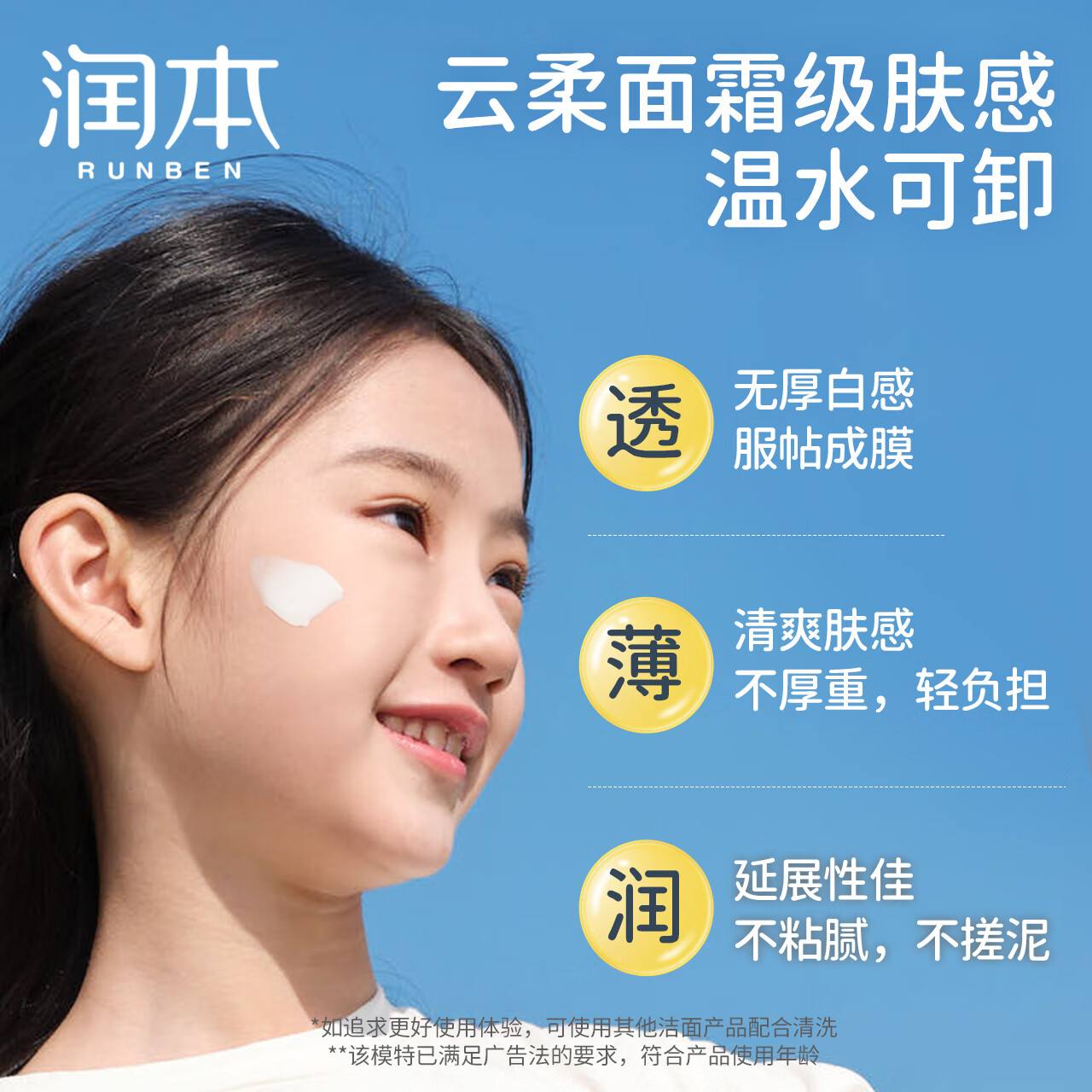 润本儿童防晒乳30g-SPF20高清大图