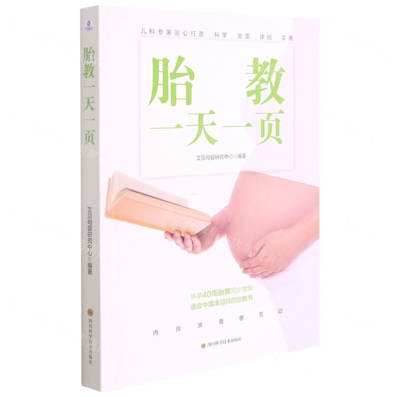 【N】胎教一天一页-9787572701634