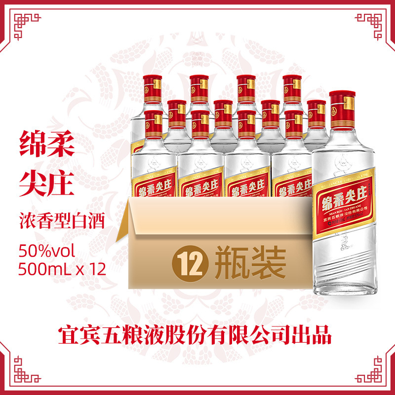 五粮液绵柔尖庄50度500ml*12瓶装整箱光瓶浓香型高度白酒纯粮食酒水