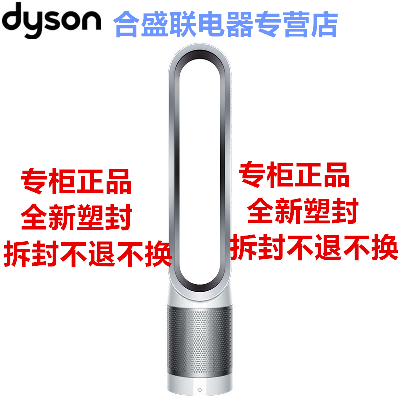 戴森(Dyson)TP03 空气净化 风扇智能版 落地 遥控 银白色/蓝色色APP互联 空气净化冷风智能三合一