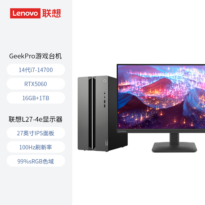联想(Lenovo)GeekPro设计师游戏台式电脑整机(酷睿i7-14700 RTX5060 8GB显卡 16G DDR5 1TB SSD)27英寸显示器