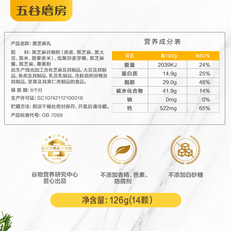 五谷磨房 黑芝麻丸 手工辟谷糕点丸子芝麻球即食126g高清大图