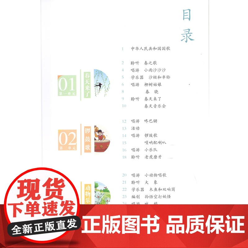 艺术 唱游· 音乐(简谱) 一年级下册 义务教育教科书(五四学制) 山东教育出版社 人民教育出版社高清大图