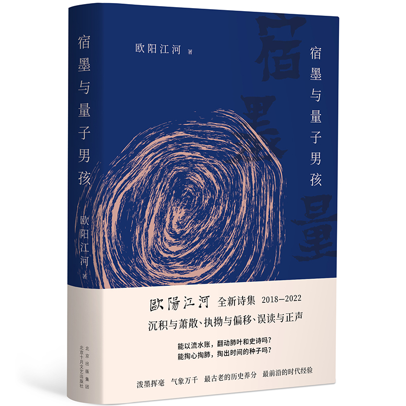 音像宿墨与量子男孩欧阳江河