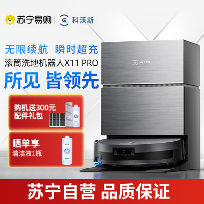 科沃斯(ECOVACS)X11 PRO (黑银)水箱版