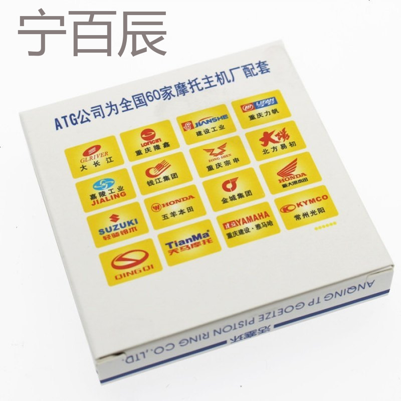 摩托车活塞环 ATG活塞环 安庆环 70 100 125 150活塞环
