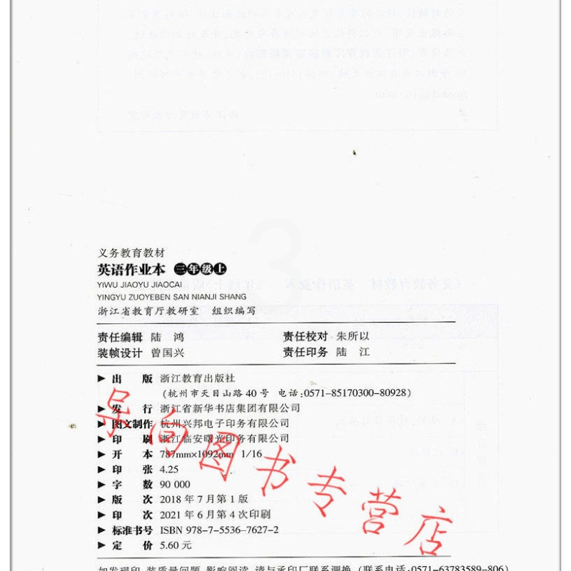 2021新版课堂作业本三年级英语上册人教版3年级同步练习浙江教育