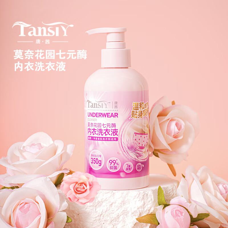 唐茜(TANGXI)内衣洗衣液内衣裤专用350ml 一瓶装