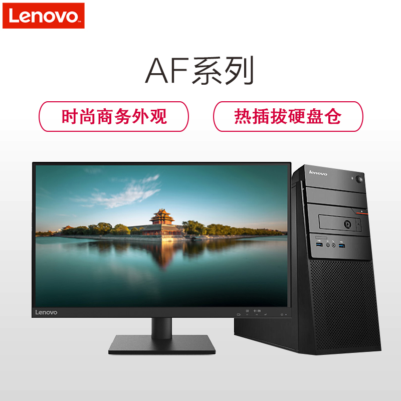 联想(Lenovo)扬天A6811f商用台式电脑 21.5英寸屏(Intel i7 6700 8GB 1TB 2G独显 Rambo W10H WIFI)高清大图