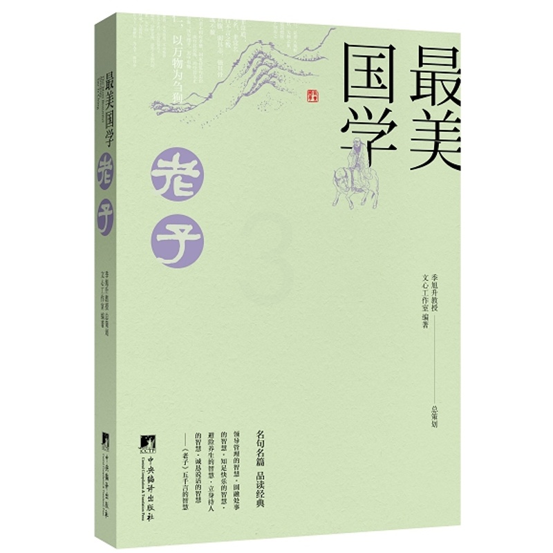 [正版]老子 文心工作室 中央编译出版社 中国现当代随笔 书籍高清大图