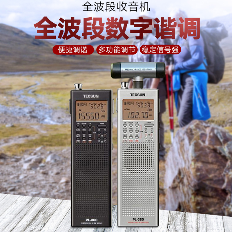 [赠3节充电电池+充电线]德生PL-360黑色新款袖珍迷你便携式收音机全波段老年人四六级英语听力数字解调立体声半导体高性