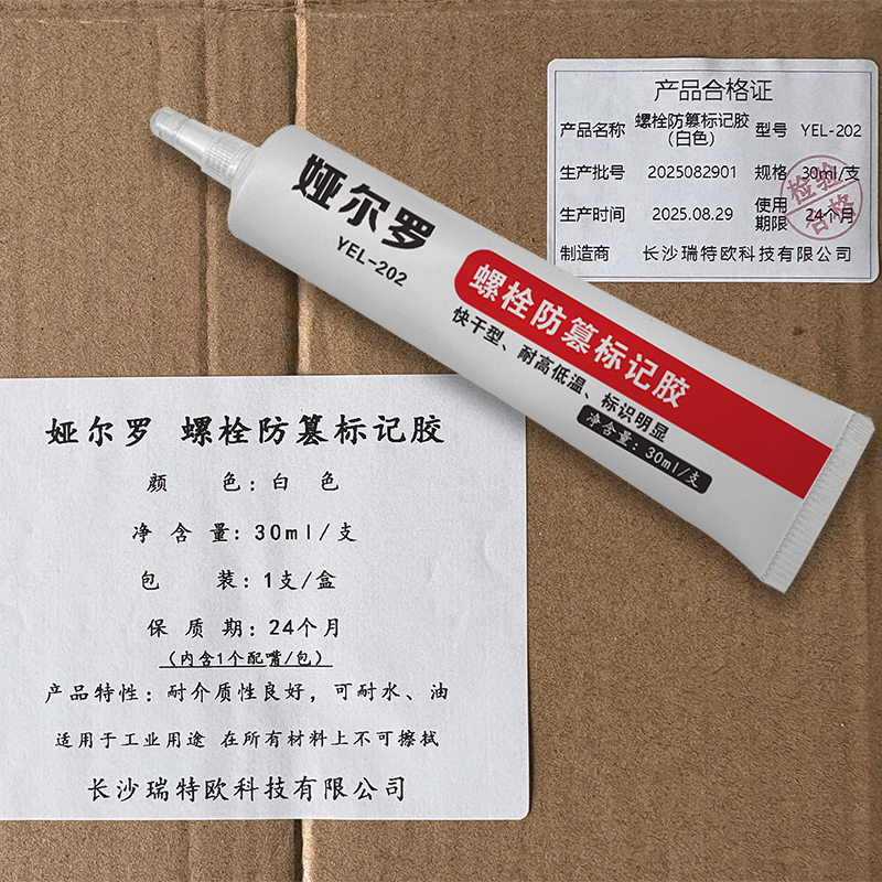 娅尔罗 螺栓防篡标记胶 YEL-202 白色 30ml/支高清大图