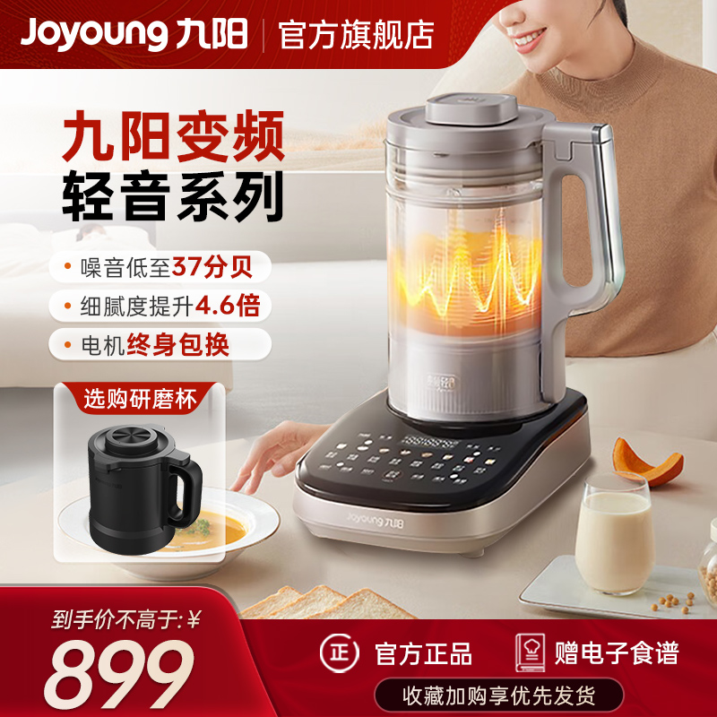 九阳(Joyoung)破壁机 家用大容量豆浆机破壁降噪低音料理机多功能辅食米糊机榨汁机 变频轻音破壁机B1