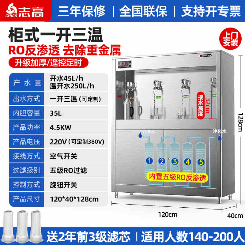 志高商用饮水机工厂车间直饮机冷热水开水器学校大型净水直饮水机柜式旋钮款[一开三温]RO反渗透-遥控定时高清大图