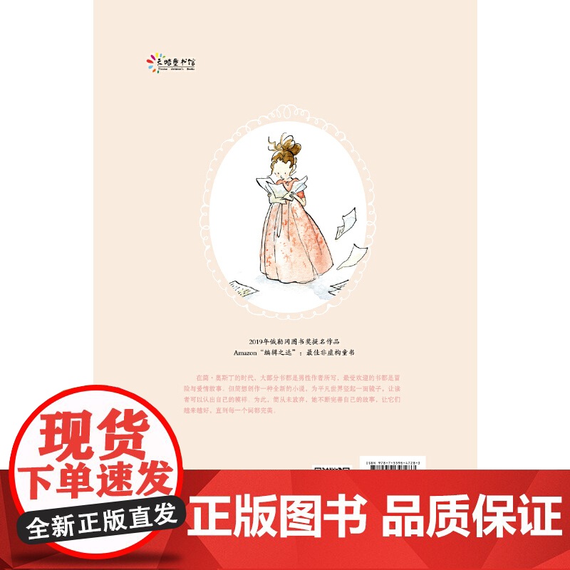 平凡与非凡:简·奥斯丁的故事高清大图