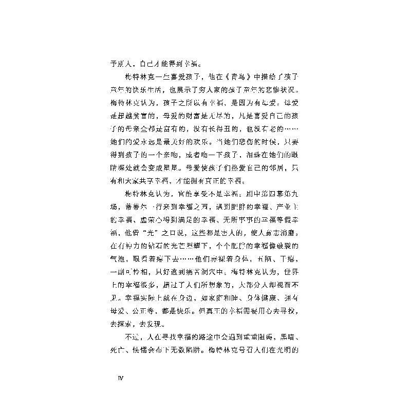 正版新书]青鸟(比)莫里斯·梅特林克9787547057209高清大图